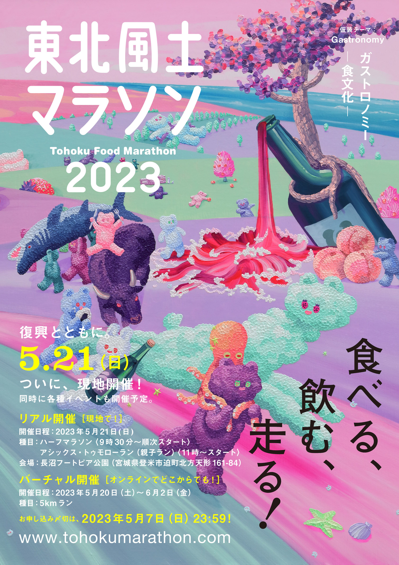 2022東北風土マラソンポスター