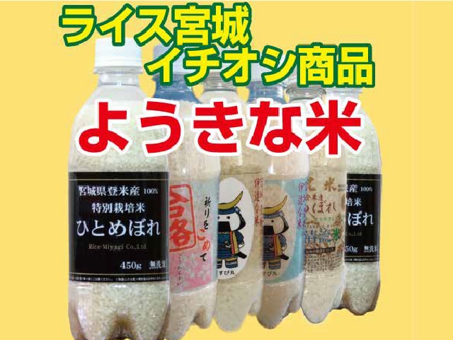 ライス宮城の写真